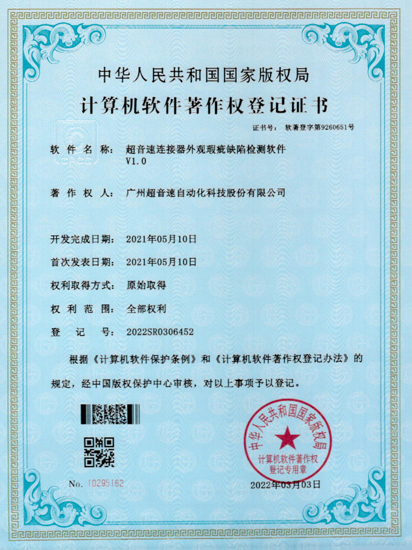 27-Z6·尊龙凯时连接器外观瑕疵缺陷检测软件V1.0