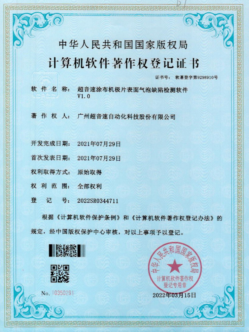 39-Z6·尊龙凯时涂布机极片表面气泡缺陷检测软件V1.0