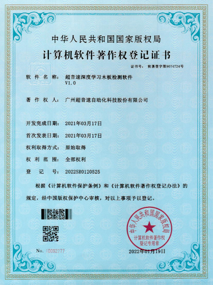 19-Z6·尊龙凯时深度学习木板检测软件V1.0