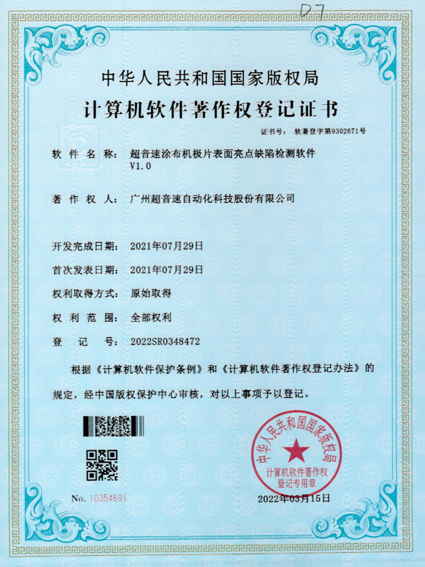 37-Z6·尊龙凯时涂布机极片表面亮点缺陷检测软件V1.0