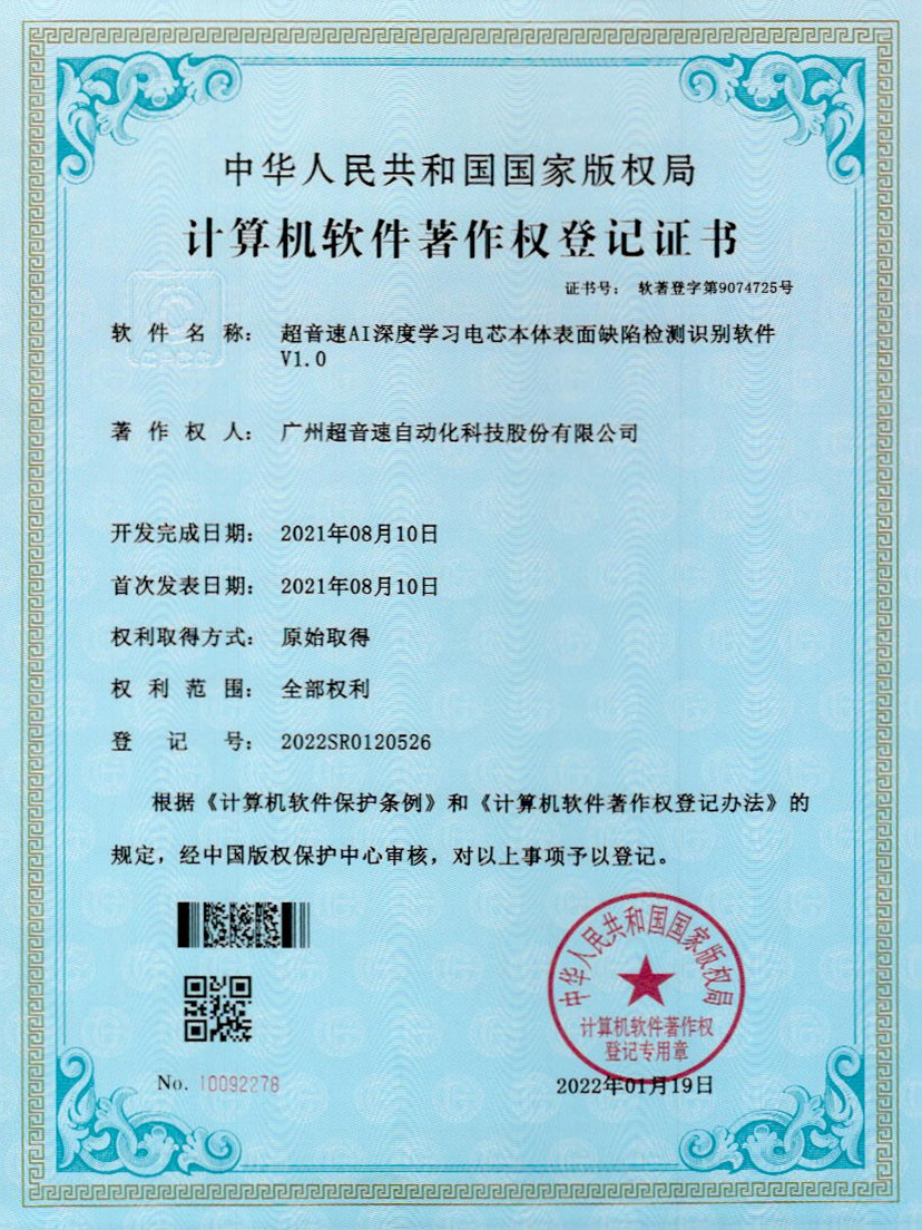 03-Z6·尊龙凯时AI深度学习电芯本体表面缺陷检测识别软件V1.0