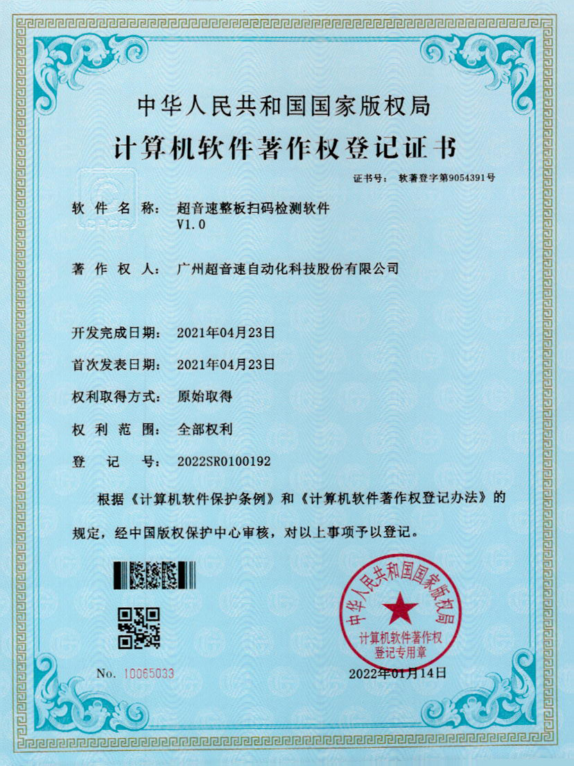 24-Z6·尊龙凯时整板扫码检测软件V1.0