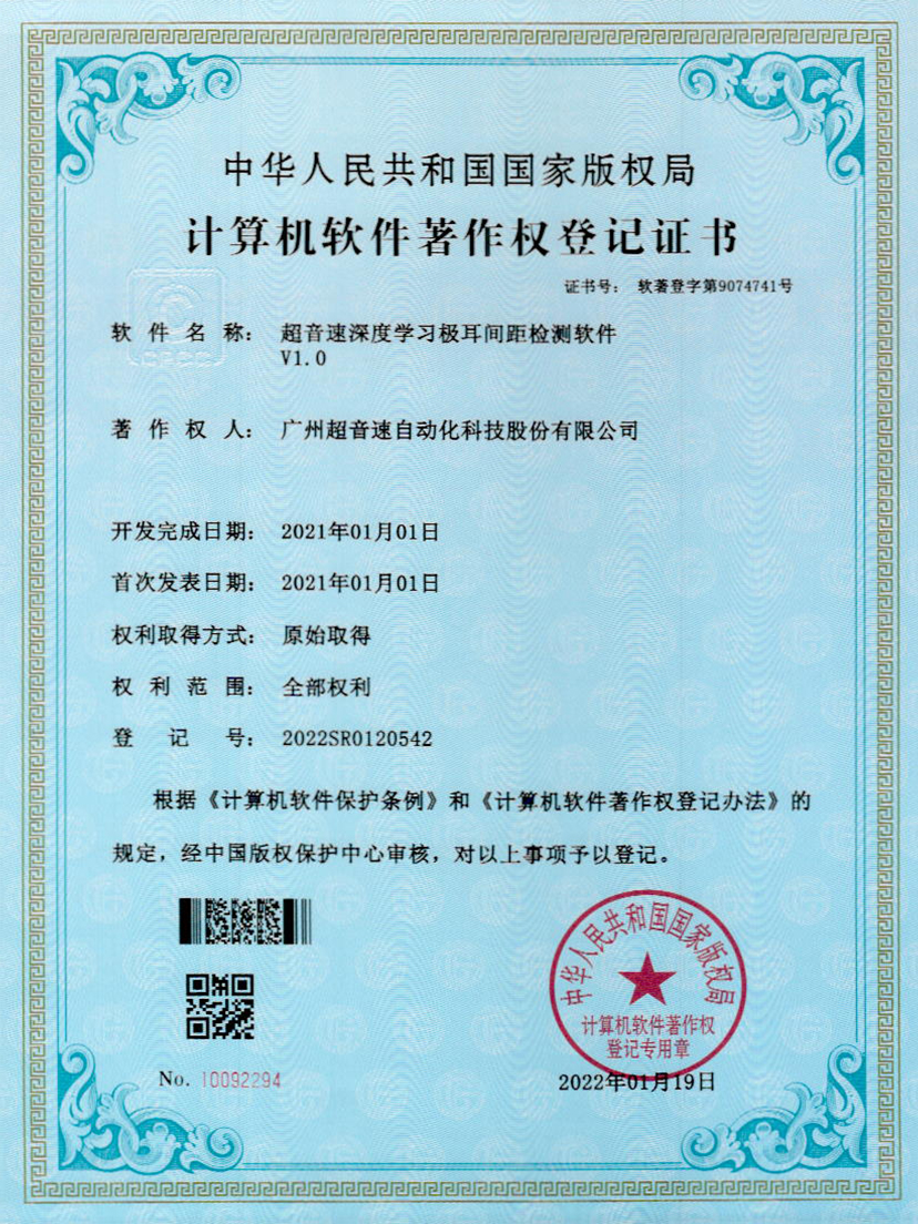 18-Z6·尊龙凯时深度学习极耳间距检测软件V1.0