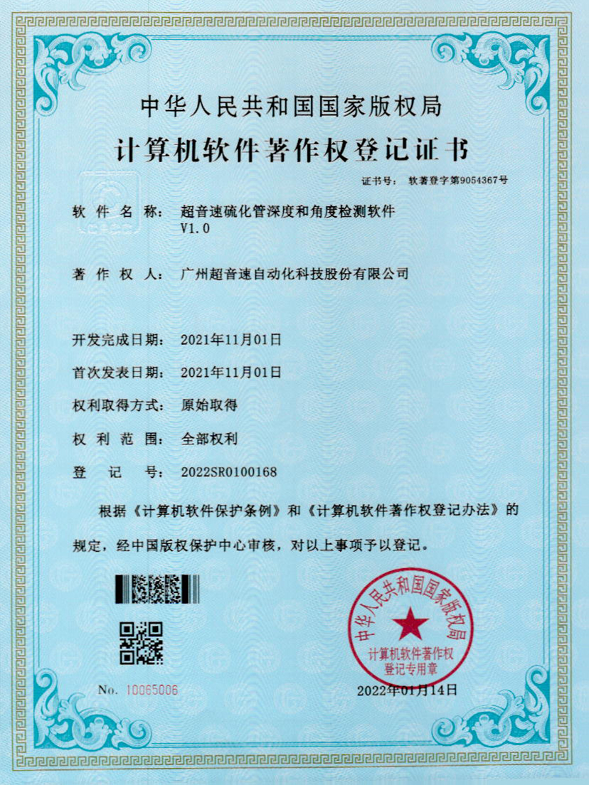 12-Z6·尊龙凯时硫化管深度和角度检测软件V1.0