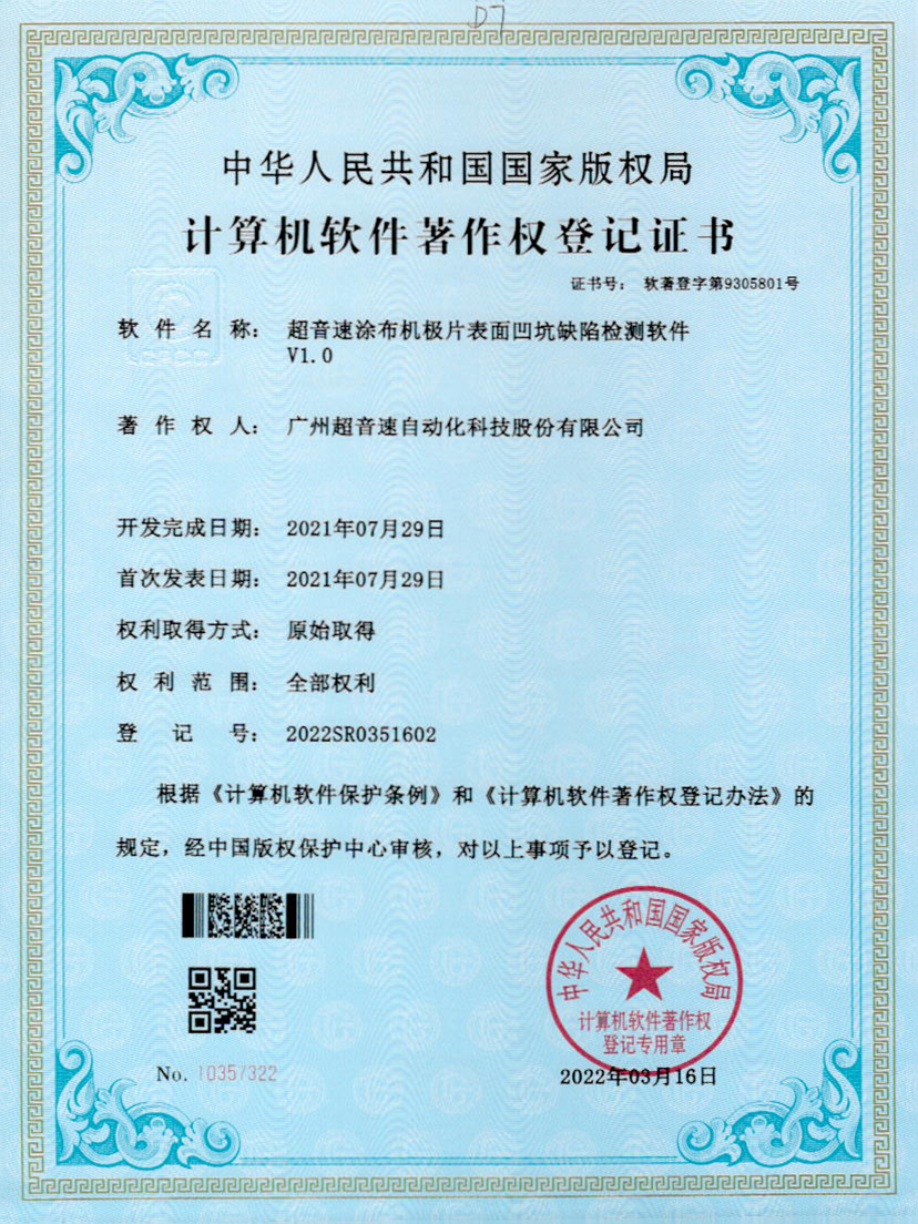 35-Z6·尊龙凯时涂布机极片表面凹坑缺陷检测软件V1.0