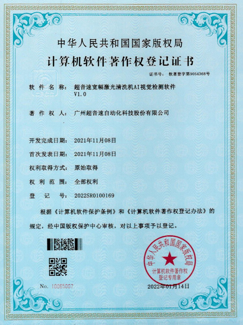 10-Z6·尊龙凯时宽幅激光清洗机AI视觉检测软件V1.0