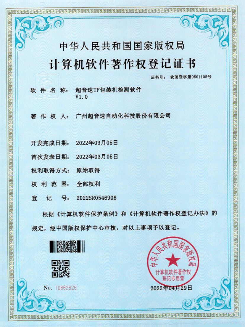 46-Z6·尊龙凯时TF包装机检测软件V1.0