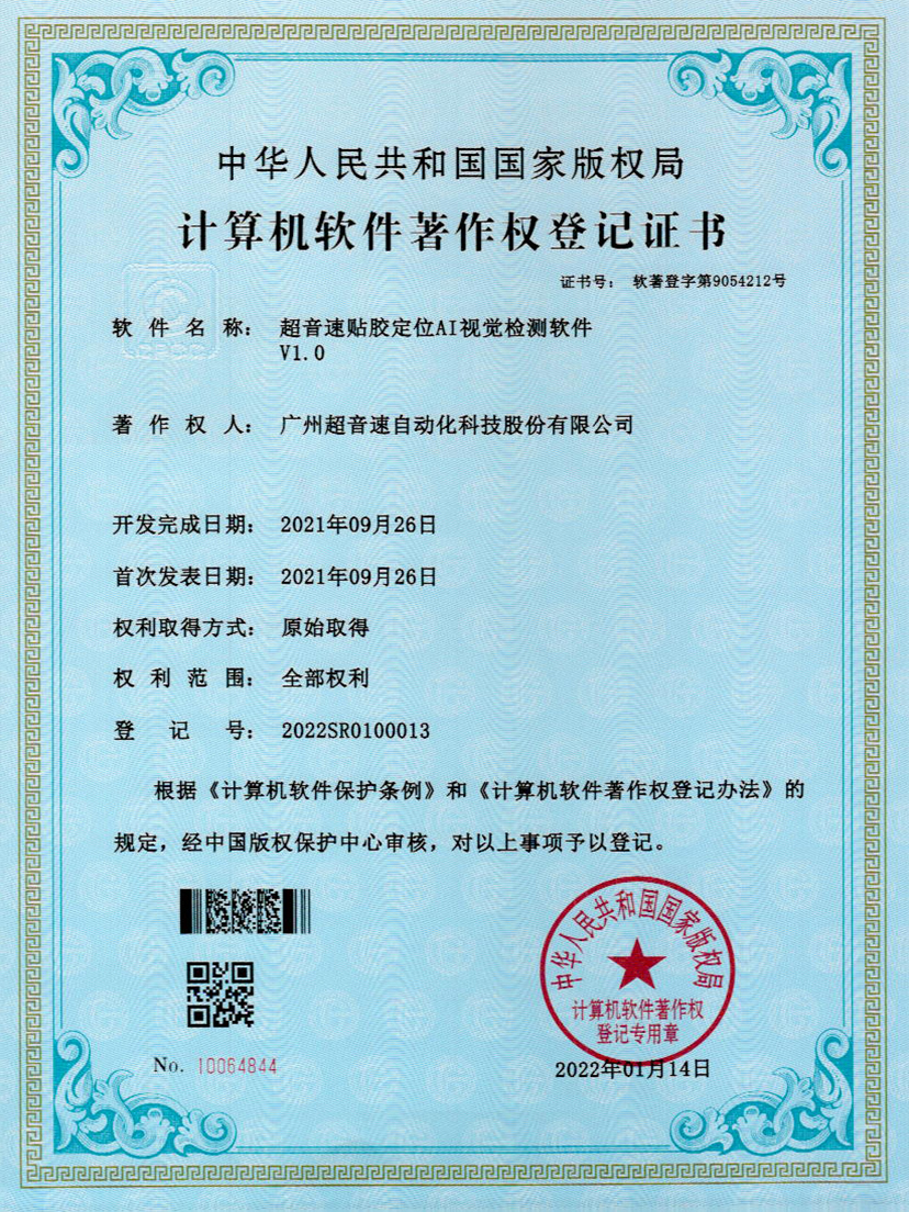 22-Z6·尊龙凯时贴胶定位AI视觉检测软件V1