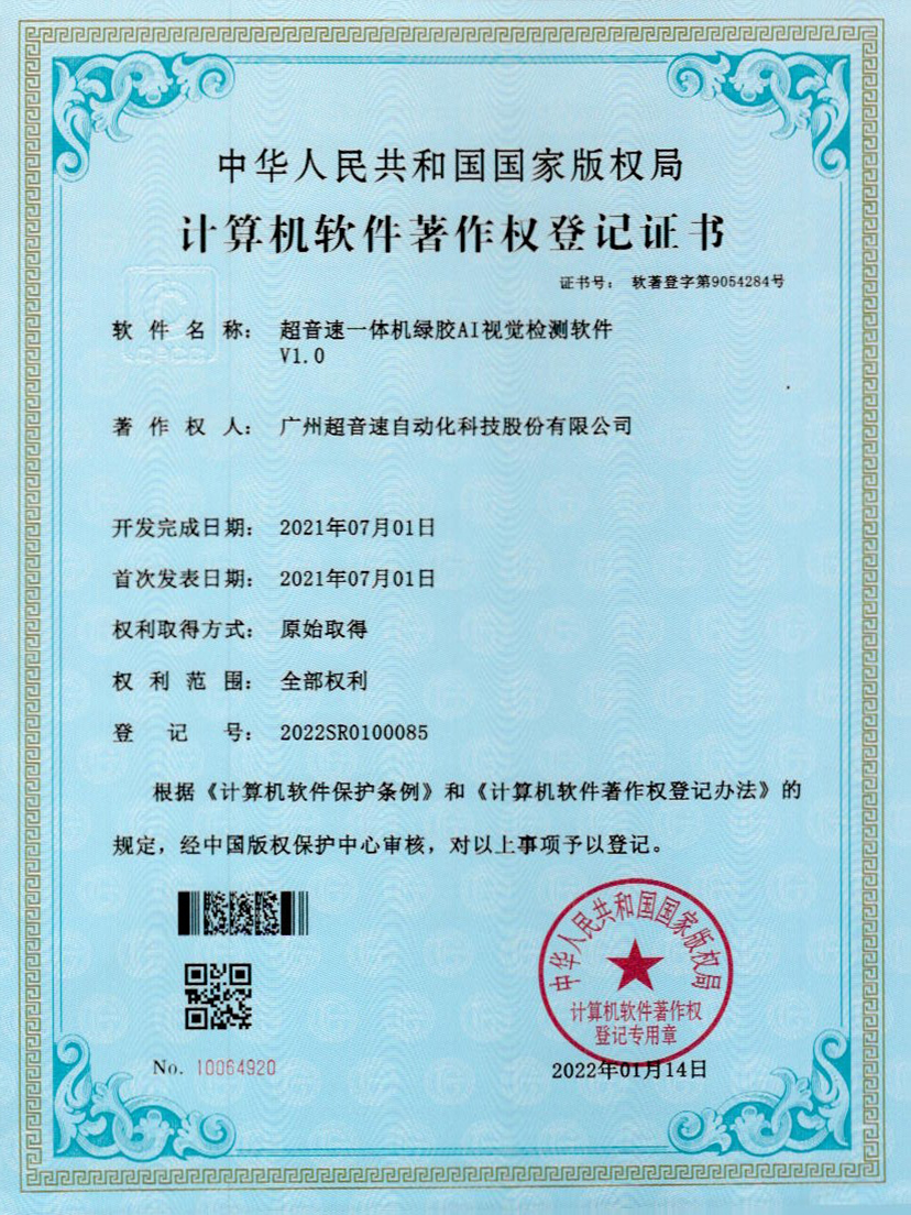 23-Z6·尊龙凯时一体机绿胶AI视觉检测软件V1.0