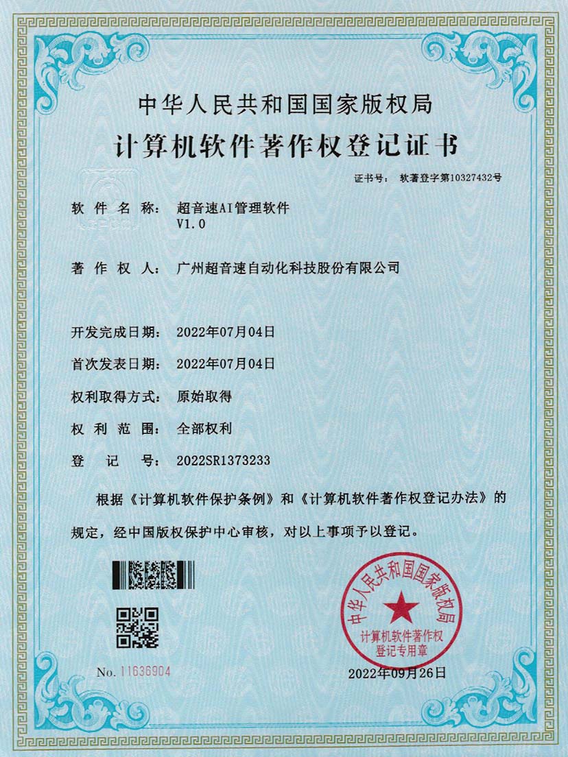 2-Z6·尊龙凯时AI管理软件V1.0