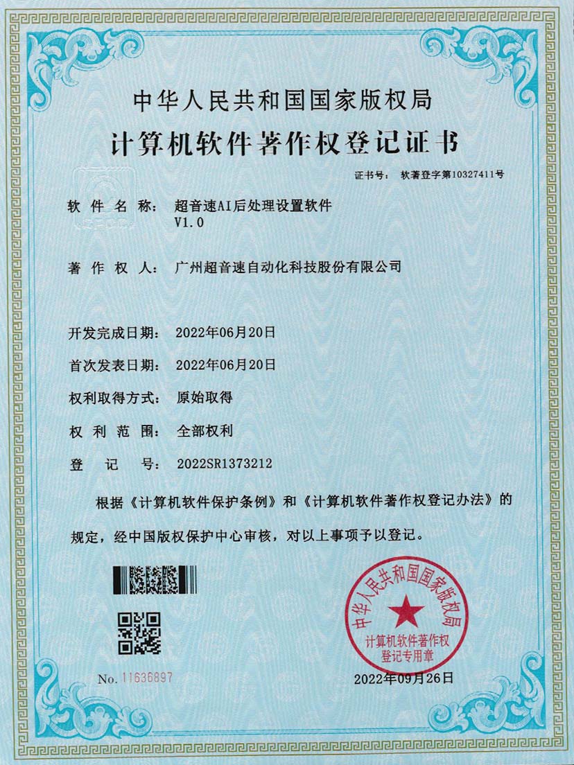 7-Z6·尊龙凯时AI后处理设置软件V1.0