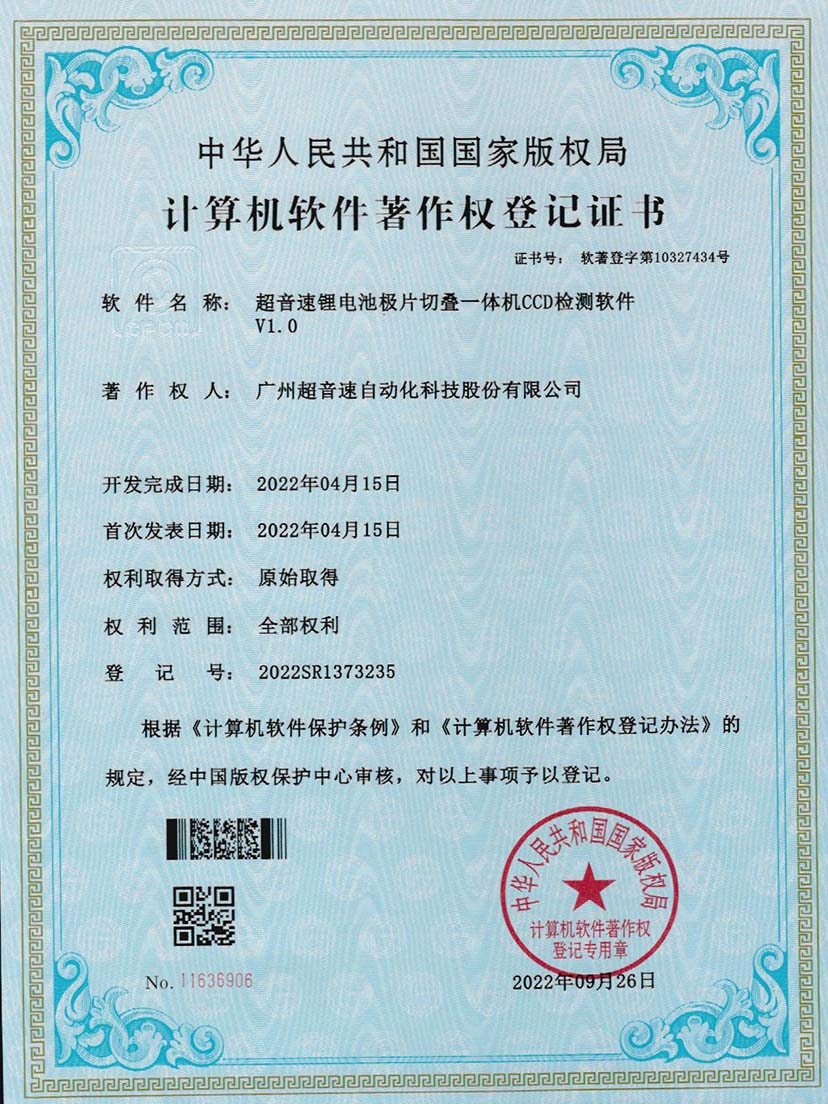 8-Z6·尊龙凯时锂电池极片切叠一体机CCD检测软件V1.0