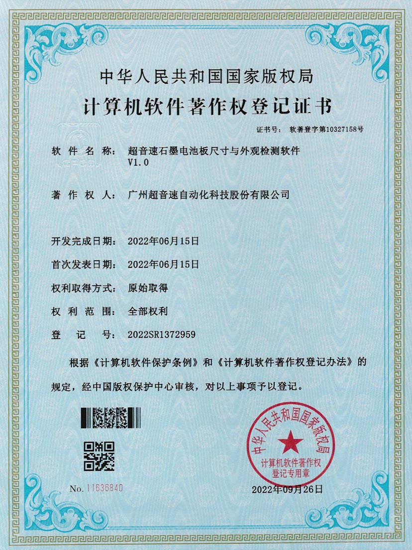5-Z6·尊龙凯时石墨电池板尺寸和外观检测软件V1.0