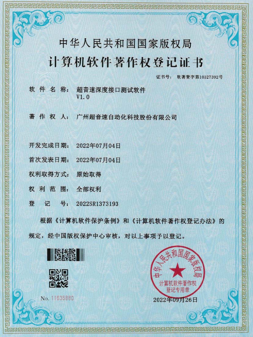 4-Z6·尊龙凯时深度接口测试软件V1.0